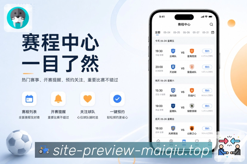 <strong>买球站</strong>比赛资料栏目预览