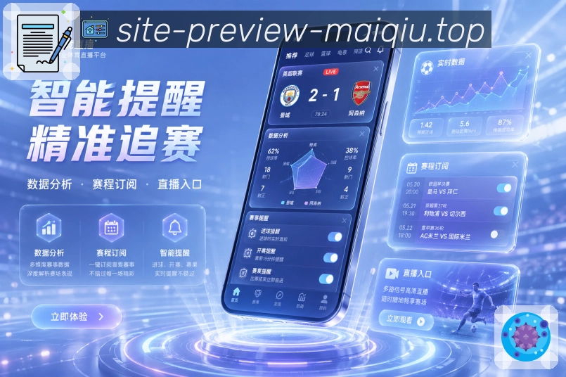 买球站 APP 与网页版界面