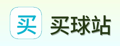 买球站 品牌标志